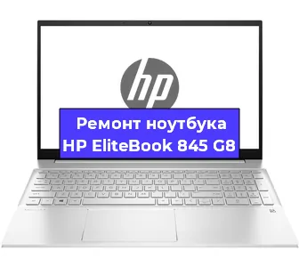 Замена кулера на ноутбуке HP EliteBook 845 G8 в Перми